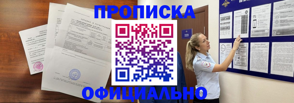временная регистрация 2025 в Сунже