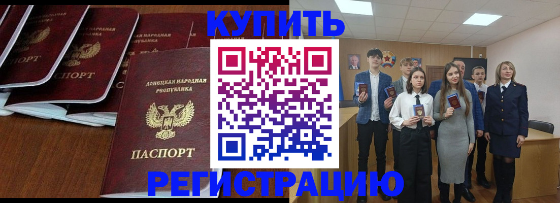 временная регистрация купить в Сунже