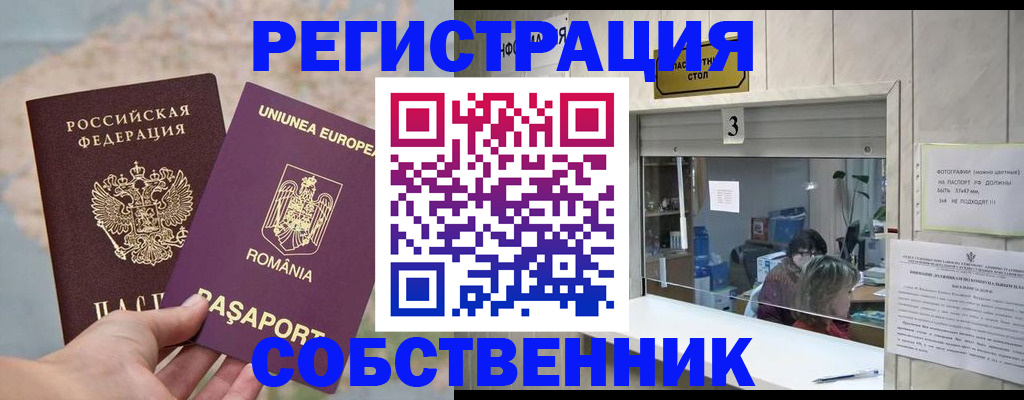 временная регистрация 2025 в Сунже