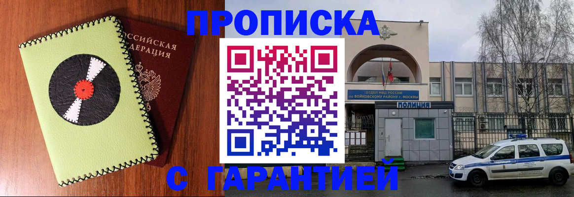 купить прописку в Сунже