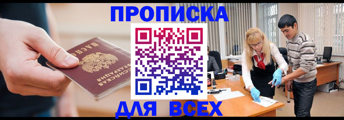 временная регистрация для всех в Сунже