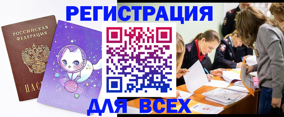временная регистрация законно в Сунже